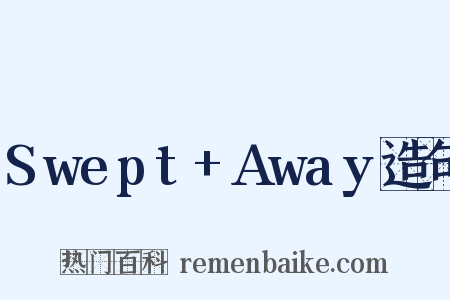 Swept+Away造句是什么意思的图片